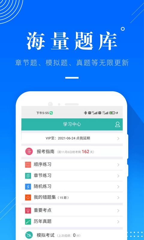 做题系统